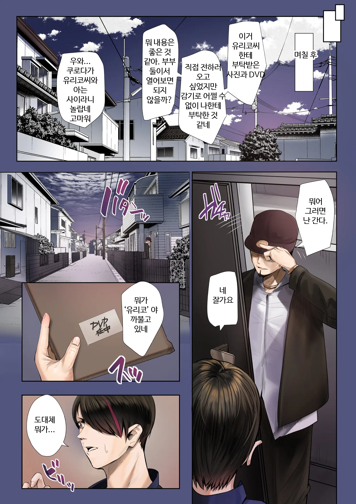 Douki No Yome To Makura Ecchi To Danna No Uwaki ~Ninpu Part~ | 동기의 아내와 베개 영업 그리고 남편의 바람 -임산부편-
